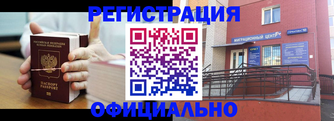 временная регистрация для школы в Северске