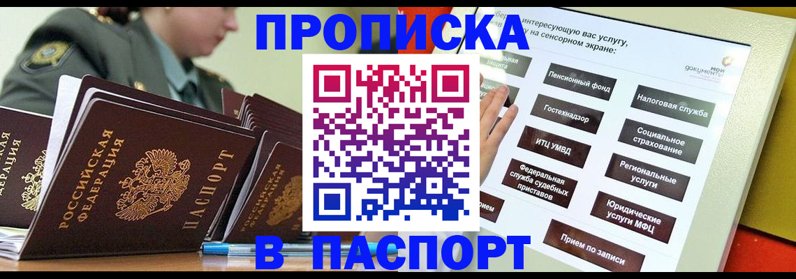 прописка регистрация в Северске