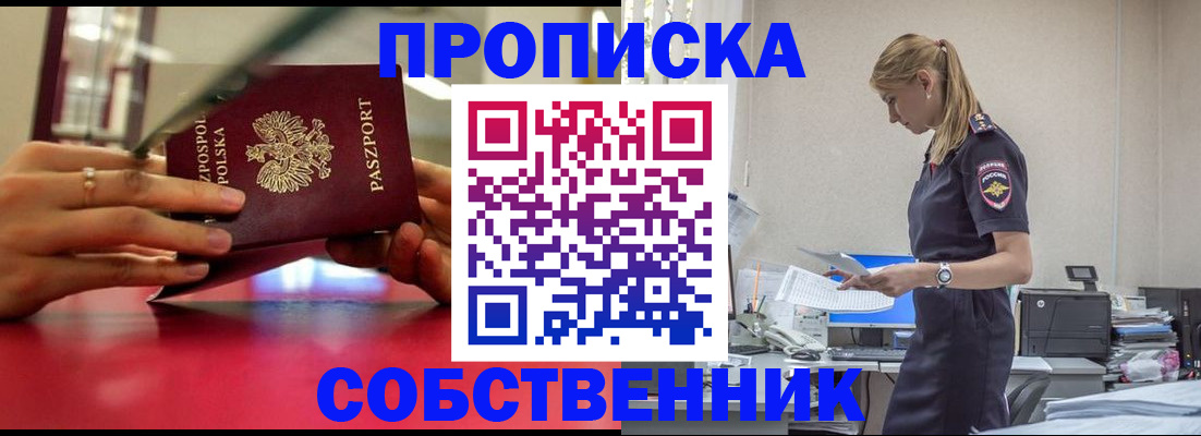 временная регистрация адрес в Северске
