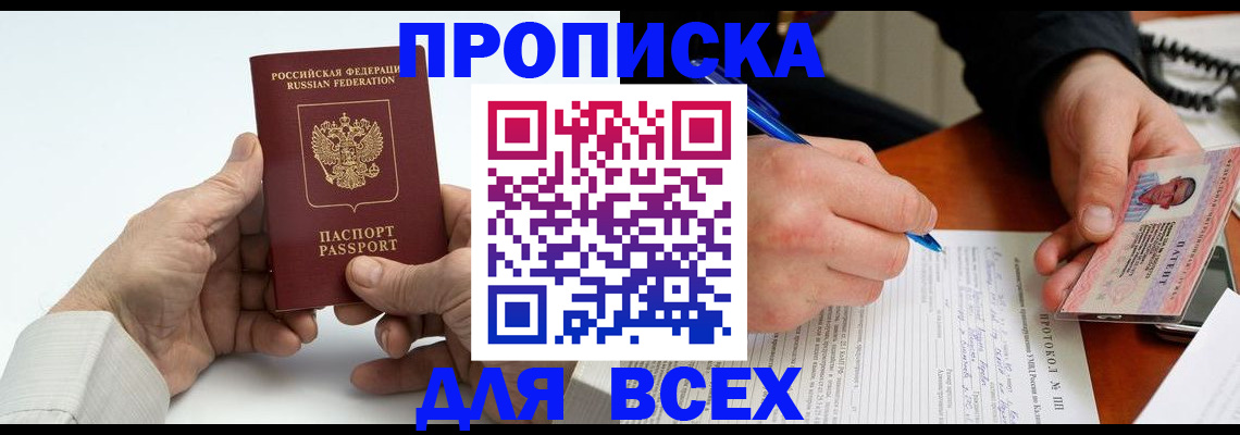 временная регистрация купить в Северске